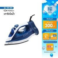 ราคา OXYGEN เตารีดไอน้ำไร้สาย 2000 วัตต์ รุ่น HD-503 เตารีด (40607011767)