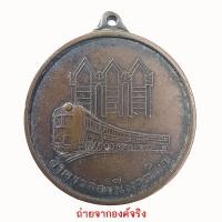 ราคา เหรียญเปิดอาคารสถานีรถไฟหาดใหญ่ สร้าง ปี 2511 (3679834106)
