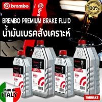 ราคา BREMBO น้ำมันเบรค DOT4 DOT4Lv และ DOT5.1 ขนาด 500ml และ 1,000ml จาระบีเบรค (4002298683)