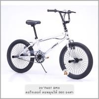 ราคา คอโรเตอร์ คอหมุนได้360องศา จักรยานเด็ก 20นิ้ว BMX FAST วงล้ออัลลอยด์ จักรยาน JUMBO HARO 2178 (27854536026)