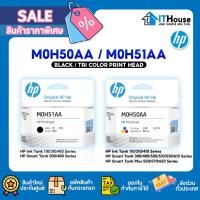 ราคา หัวพิมพ์ HP Printhead⭐M0H50AA (สามสี) และ⭐M0H51AA (สีดำ)✅พิมพ์ข้อความ กราฟิกและภาพถ่ายคุณภาพสูง✅แห้งเร็ว✅กันน้ำ✅ทนทาน (23233693107)