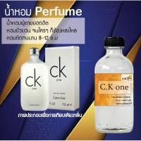 ราคา "Hot!! น้ำหอมผู้ชายขวดใหญ่ กลิ่นC.K one ปริมาณ 120 ml จำนวน 1 ขวด สูตรเข้มข้นหอมติดทนนาน" (18503784689)