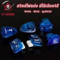 ราคา สวิตซ์ไฟแต่ง สวิทซ์ไฟเลี้ยว 3.3CM สวิทช์ เปิดไฟ / ปิดไฟ สวิทช์ไฟสูง/ต่ำ สวิทช์ไฟเลี้ยว สวิทช์เเตร สวิทช์สตาร์ท สวิทช์ ID (28856402248)