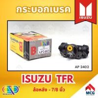 ราคา AP กระบอกเบรคหลัง ISUZU TFR ล้อหลัง - ขนาด 7/8 นิ้ว กระบอกเบรก กระบอกเบรค อีซูซุ (25283315236)