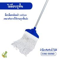 ราคา ไม้ถูพื้น หัวม็อบล็อคพร้อมผ้าม็อบ 10นิ้ว 12 นิ้ว ด้ามเหล็กหุ้ม ด้ามอลูมิเนียม (23780213152)