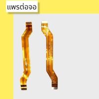 ราคา แพรต่อจอ Realme C11 แพรต่อจอ Realme c11 แพรต่อหน้าจอ Realme C11 สินค้าพร้อมส่ง (19328047671)