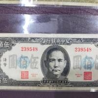 ราคา A20 ธนบัตรจีนเก่า ราคา 500 หยวน เลขกำกับ 239548 (22265665120)