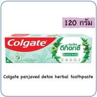 ราคา Colgate panjaved detox herbal toothpaste คอลเกต ยาสีฟัน สมุนไพร ปัญจเวท ดีท็อกซ์ 120 กรัม (42476338547)