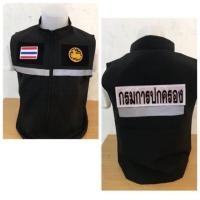 ราคา เสื้อกั๊กกรมการปกครอง มีแถบสะท้อนแสง พร้อมอาร์มกรมปกรปกครอง 3 จุด (ป้ายเหลือง/ป้ายขาว กรุณาแจ้งทางช่องแชทค่ะ) (4642488759)
