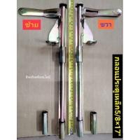 ราคา กลอนประตูเหล็ก ยาว 17นิ้ว ประตูล็อค ประตูรั้ว ซ้าย-ขวา กลอน (3281641022)