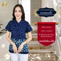 ราคา ลายดอกเล็ก [ดวงดาวหม้อห้อมแพร่] เสื้อหม้อห้อมคอจีนเข้ารูป พิมพ์ลาย/กัดลาย ลายดอกเล็ก (23661169267)