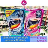 ราคา (ยกลัง6ถุง)แอทแทค ซักผ้าสูตรเข้มข้น ทรีดี ชนิดน้ำ 1,300-1,400มล. (23555065865)