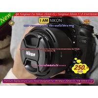 ราคา ฮูด AF-S NIKKOR 50mm f/1.8G / AF-S NIKKOR 50mm f/1.4G / YN For Nikon 35mm F2 / YN 50mm F1.8 ทรงกระบอกเกรดหนา มือ 1 (18857615934)