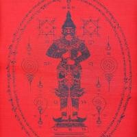 ราคา ผ้ายันต์ท้าวเวสสุวรรณ วัดท่าขนุน (21596539101)
