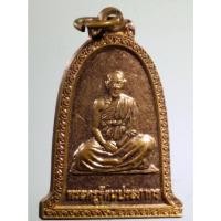 ราคา Antig on Shopee 3828 เหรียญพระครูรัตนประภากร ครูบาคำปัน วัดนาแส่ง อำเภอเกาะคา จังหวัดลำปาง สร้างปี 2553 (18490528556)