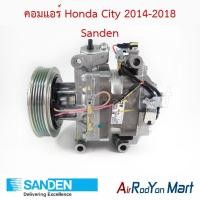 ราคา คอมแอร์ Honda City 2014-2018 STR08 Sanden ฮอนด้า ซิตี้ คอมใหม่ (7693828902)