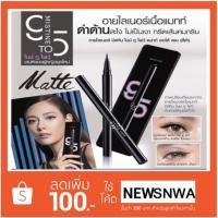 ราคา มิสทิน ไนน์ ทู ไฟว์ แมทท์ ออโต้ เพน อายไลเนอร์ Mistine 9 to 5 Matte Auto Pen... (753094941)