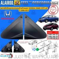 ราคา พลาสติกปิดมุมกระจกมองข้าง HONDA CITY (GM5) ปี 2008-2013 แท้ พลาสติกปิดหูช้างหน้า สามเหลี่ยมปิดหูช้าง (23290059913)