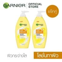ราคา การ์นิเย่ ไลท์ คอมพลีท เอ็กซ์ตร้า บอดี้โลชั่น 400มล. แพ็ค2 (ครีมทาผิว, โลชั่นบำรุงผิว, โลชั่น) (9652182678)