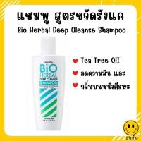 ราคา ส่งฟรี แชมพู ขจัดรังแค ช่วยลดความมันและกลิ่นบนหนังศีรษะ สูตรดีพ คลีนส์ กิฟฟารีน ไบโอ เฮอร์เบิล ดีพ คลีนส์ (41553060894)
