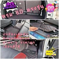 ราคา พรมปูพื้นรถยนต์6Dสำหรับรุ่น #Legender / #NewFortuner / #Mc (11140474481)