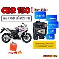 ราคา ประกับซ้าย(งานแท้)CBR150Iตัวเก่า✅มีสวิทช์ไฟผ่าหมากในตัว✅มีสวิตช์ไฟ pass✅ปลั๊กตรงรุ่นไม่ต้องตัดต่อสายไฟ❌ไม่ต้องใช้กล่อง (3006047610)