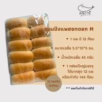 ราคา ขนมปังคุณวาฬ ขนมปังแพฮอทดอก/แพไอติม 45 กรัม // 1 ลัง บรรจุ 12 แพค (48202448847)