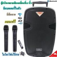 ราคา ตู้ลำโพงขยายเสียงเคลื่อนที่15 นิ้ว1000วัตต์ BLUETOOTH USB/SD MP3พร้อมไมค์ลอยคู่ มีแบตเตอรี่ในตัว มีล้อลาก รุ่นJBL15 (1519080760)