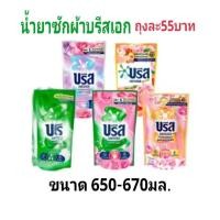 ราคา บรีสเอกเซลผลิตภัณฑ์ซักผ้าชนิดน้ำสูตรเข้มข้น650-670มล. (48351390649)