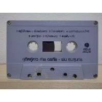 ราคา เทปเพลงลูกทุ่ง [ม้วนเปล่า ไม่มีปก มีตำหนิ] อัลบั้มคู่ฮิตคู่ดาว ต่าย อรทัย และ ฝน ธนสุนทร รวมเพลงฮิตของ2สาว ปี 2550 (44006533527)