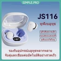 ราคา หูฟังไร้สายบลูทูธ JS116, หูฟัง Bluetooth 5.4 กันน้ำ, หูฟังสเตอริโอ, หูฟังแบบใส่ในหูสำหรับการนอนหลับ, ไมโครโฟนในตัว (41158578760)