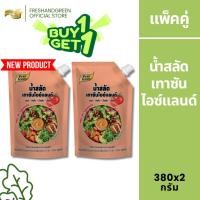 ราคา [1 แถม 1] น้ำสลัดเทาซันไอซ์แลนด์ เพียวฟู้ดส์ 380 กรัม รสชาติเปรี้ยว หวานกลมกล่อม (25042865784)