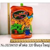ราคา ของเล่นมาแรงตัวต่อถุง บล็อกตัวต่อ ตัวต่อ500ชิ้น ตัวต่อถุงใหญ่ เสริมทักษะ เสริมพัฒนาการ (23962940668)