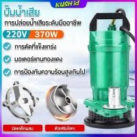 ราคา ปั๊มแช่ 2นิ้ว ปั๊มจุ่ม ไดโว่ ไดโว่ดูดน้ํา ปั๊มแช่ไฟฟ้า สายไฟ2.5M มอเตอร์ทองแดงแท้ 100% ประสิทธิภาพที่มั่นคง ไหลขนาดใหญ่ (44310303413)