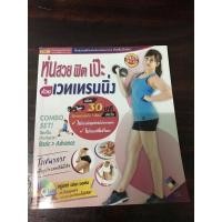 ราคา หุ่นสวยฟิตเป๊ะ ด้วยเวทเทรนนิ่ง (13095522235)