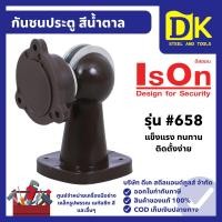 ราคา IsOn กันชนประตู สีน้ำตาล รุ่น #658 กันชนติดผนังแม่เหล็ก ผลิตจากพลาสติกอย่างดี ติดตั้งง่าย (44218407671)