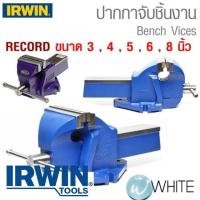 ราคา ปากกาจับชิ้นงาน (RECORD) ขนาด 3, 4 , 5 , 6 , 8 นิ้ว ยี่ห้อ IRWIN (2490558108)