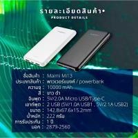 ราคา Powerbank Maimi 10000mAh แบตสำรอง (40065010333)
