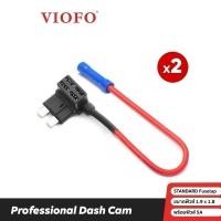 ราคา VIOFO Standard Fuse Tap ชุดฟิวแทปไม่ตัดต่อสายไฟสำหรับรถยนต์ ไม่ต้องตัดต่อสายไฟ Standard Fuse , Fuse tap Standard (15582298379)