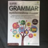 ราคา หนังสือเตรียมสอบ หนังสือเตรียมสอบมือสอง (5820409204)