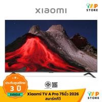 ราคา สมาร์ททีวี Xiaomi TV A Pro 75นิ้ว 2026 QLED 4K UHD รองรับ Dolby Audio รับประกันศูนย์ไทย 3 ปี (40607814834)