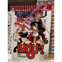 ราคา หนังสือการ์ตูนมือสอง เนกิมะ คุณครูจอมเวท (13253952295)