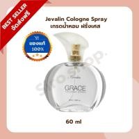 ราคา ส่งฟรี มีโปร ชุดน้ำหอม เกรซ กิฟฟารีน Grace Cologne Spray sale (10504242956)