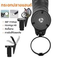 ราคา กระจกปลายแฮนด์ กระจกจักรยาน ความละเอียดสูง นูน ปรับได้ 360° การหมุน อุปกรณ์ปลายแฮนด์กันน้ํากันฝุ่น (42556833338)
