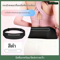 ราคา กระเป๋าคาดเอว ออกกำลังกาย กระเป๋าวิ่ง วัสดุผ้าอย่างดี กันน้ำ ระบายอากาศได้ ใส่โทรศัพท์ แบบบางเหมาะสำหรับการวิ่ง เล่นกีฬา (55051763908)