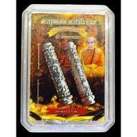 ราคา ตะกรุด หล่อตะกั่วโบราณ หลวงปู่หมุน ฐิตสีโล (รุ่นเมตตามหาลาภ) (44203215829)