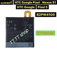 ราคา แบตเตอรี่ แท้ HTC Google Pixel Nexus S1 / Google Pixel 5 B2PW4100 2770mAh (43713889108)