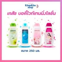 ราคา เภสัชบอดี้ไวท์เทนนิ่งโลชั่น 250 มล. (24989677673)
