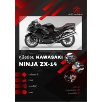 ราคา แผ่นdvd ebookคู่มือซ่อมรถมอเตอร์ไซค์ คาวาซากิ kawasaki ninja zx-14 (41074789853)