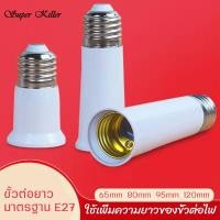 ราคา ขั้วแปลงเพิ่มความยาว ขั้วแปลงไฟ220v ขั้วอะแด็ปเตอร์ ขั้วแปลงหลอดไฟ E27 ขั้วไฟe27 มีความร้อนต่ำ (15550795812)